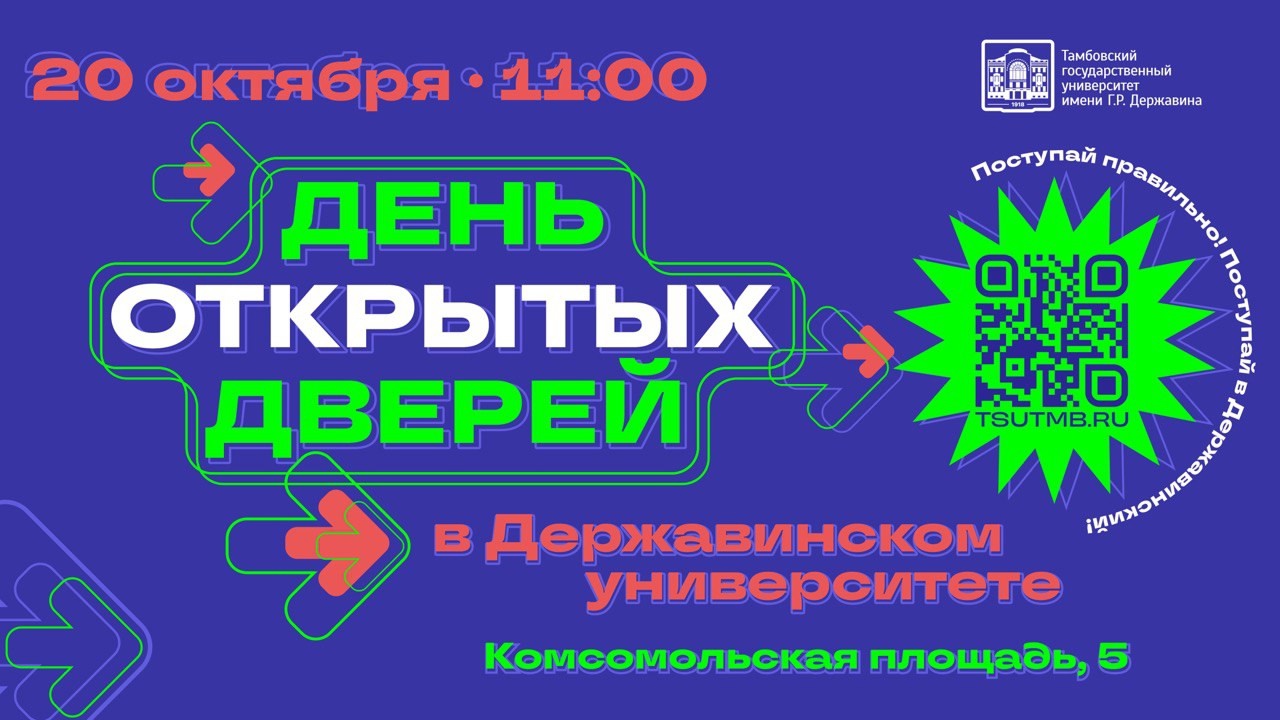 День открытых дверей «Мир профессий в Державинском».