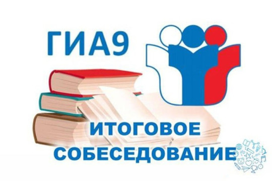 Итоговое собеседование по русскому языку в 9 классе в 2023 году. Итоговое собеседование по русскому языку в 9 классе в 2023 году..