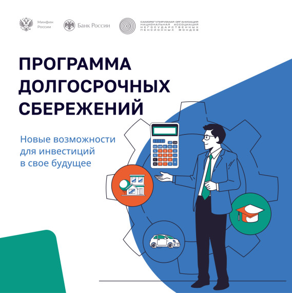 Долгосрочные сбережения.