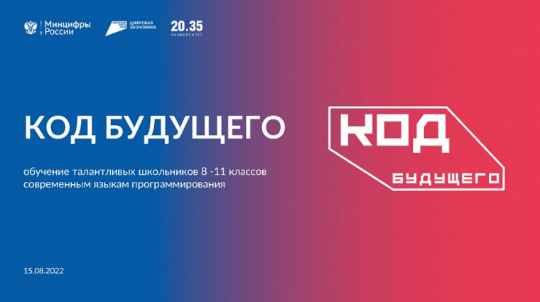 Код будщего.