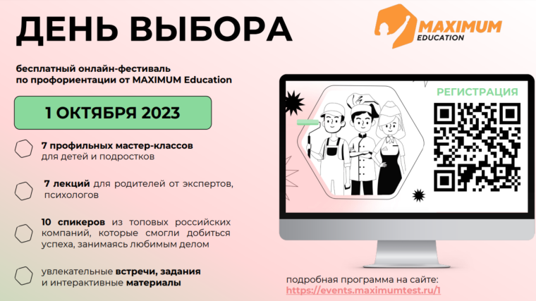 «День Выбора».