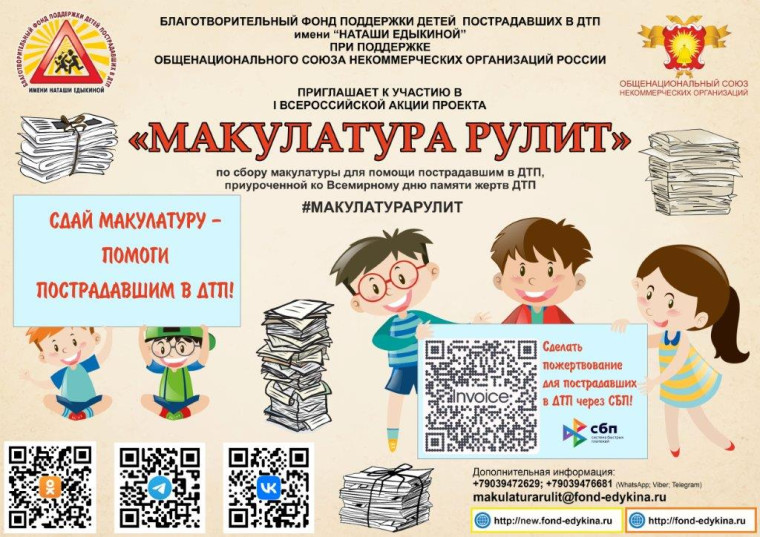 Макулатура рулит!.